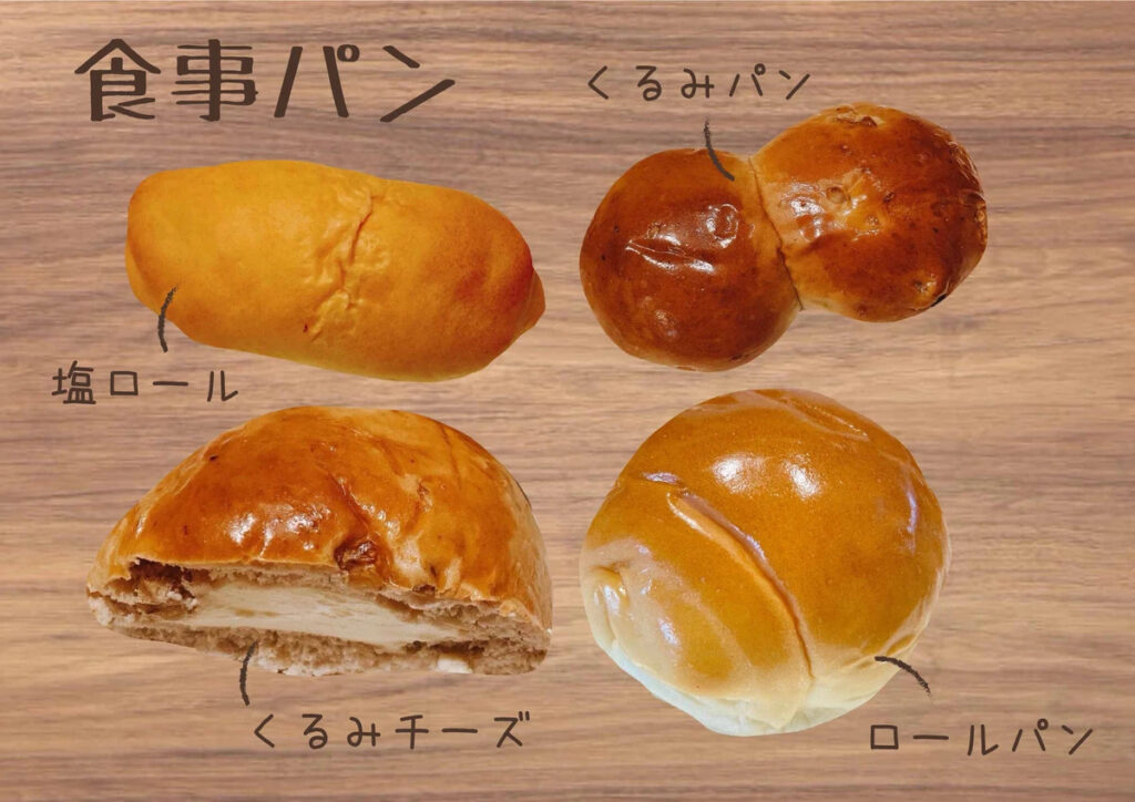 富士物産が販売する食事パンは、下記の通りです。 塩ロール くるみパン くるみチーズ ロールパン